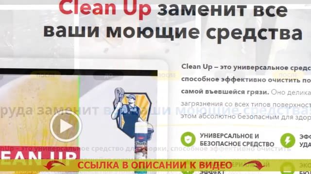 Мощное чистящее средство смотреть онлайн