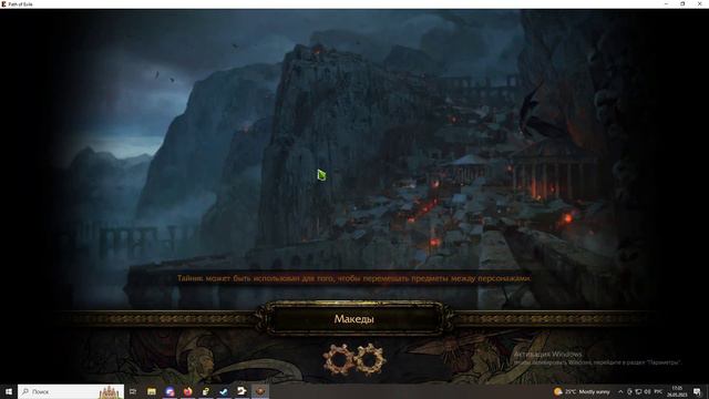 Path of Exile 2023 05 26 17 34 22 02 смотреть онлайн