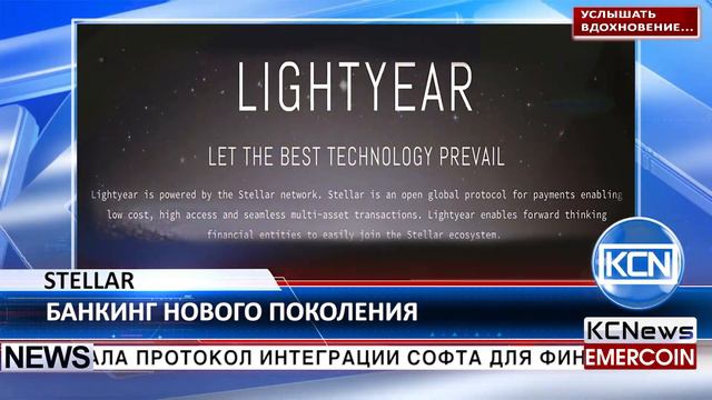 KCN Новый протокол перевернет игру банковской системы смотреть онлайн