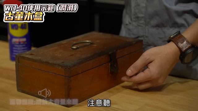 萬能WD-40不只是潤滑劑啦！ 官方認證教學指南 50%的人不曉得如何正確使用【超認真少年】How to use WD-40 смотреть онлайн