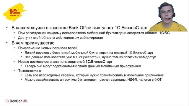 DevCon2020 22. Опыт разработки мобильных приложений для 1С:Бухгалтерии смотреть онлайн