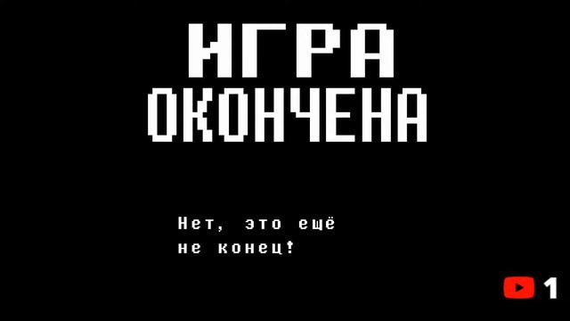 проходим Undertale/ смотреть онлайн