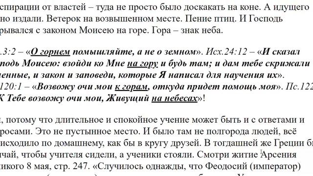 1528. Почему написано, что Иисус учил людей сидя, а не стоя, и почему на горе? смотреть онлайн