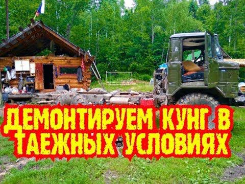 ЗАБЛУДИЛСЯ человек в тайге, развалился кунг на газ 66 , часть 2 смотреть онлайн
