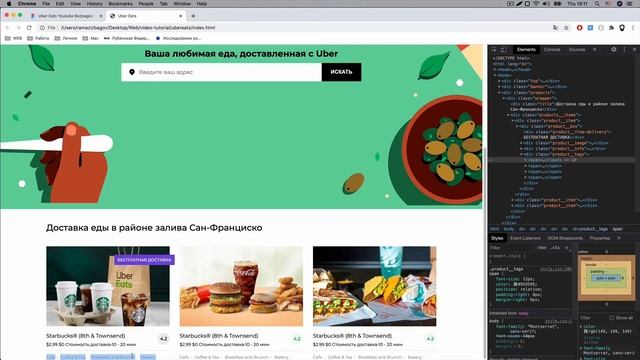 #2 Верстка реальных сайтов (Адаптивный лендинг UberEats) смотреть онлайн
