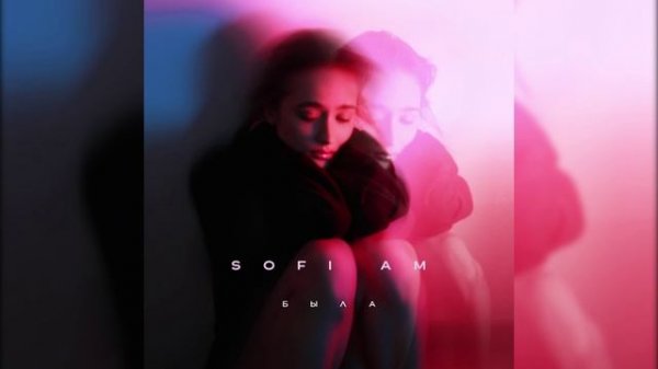 Sofi Am - Была