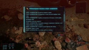 Cyberpunk 2077 - Секреты Три места с лутом на Побережье в Пасифике