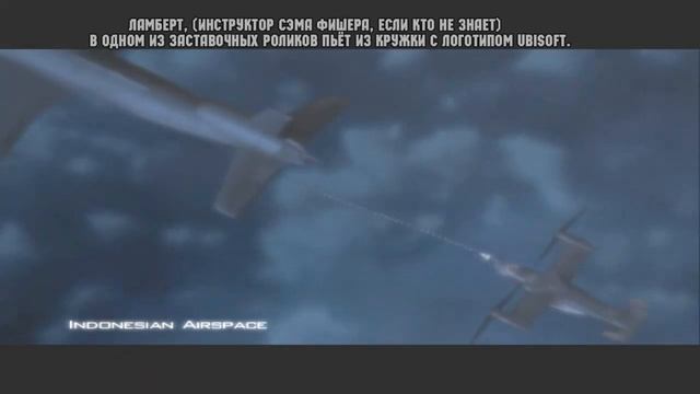 Пасхалки в Splinter Cell Pandora Tomorrow, Chaos Theory Часть 1 смотреть онлайн