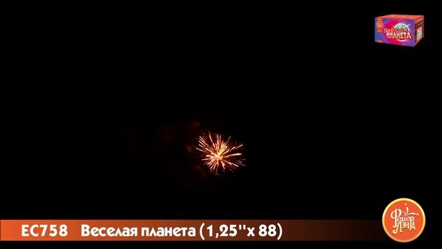Салют Веселая планета 88 залпов смотреть онлайн