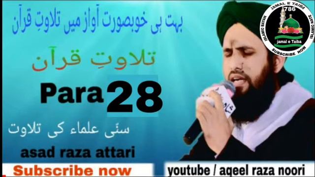 quran paak[Para 28] asad raza attari смотреть онлайн