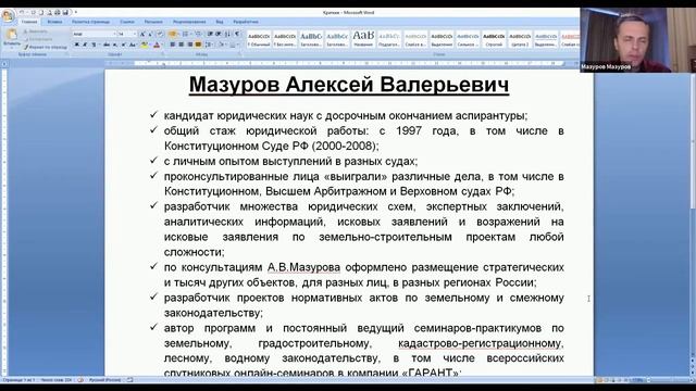 Санитарно-защитные зоны Мазуров А.В. 30.09.21 смотреть онлайн