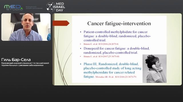 Паллиативная помощь в различных аспектах онкологии. Профессор Гиль Бар-Села (Израиль) смотреть онлайн