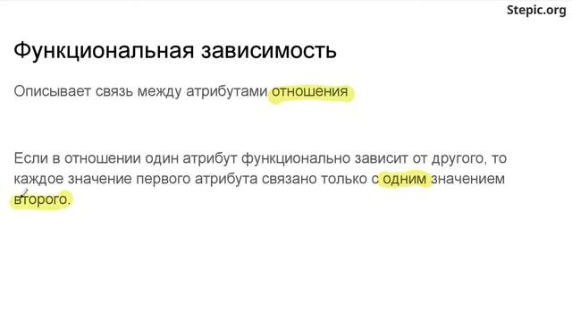 Введение в базы данных - 61 урок. Термины нормализации смотреть онлайн