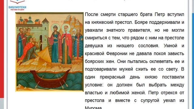 Историчесий экскурс Под покровом Петра и Февронии смотреть онлайн