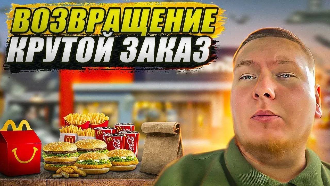 Возвращение и Крутой заказ в Яндекс Доставке