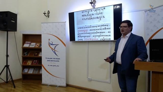 Лекция «Книга и библиотека: страницы истории» смотреть онлайн