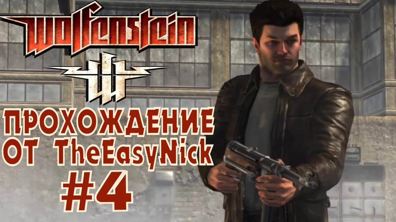 Wolfenstein 2009. Прохождение. #4. База нацистов. смотреть онлайн
