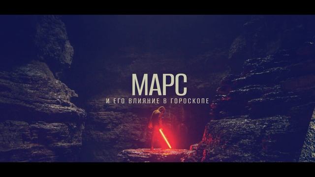 Астровебинар "Сложные периоды в гороскопе" смотреть онлайн