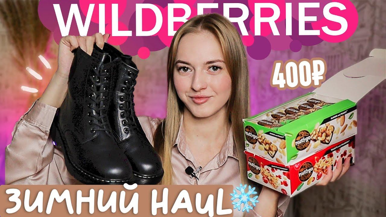 лучшие покупки с WILDBERRIES распаковка с вайлдберриз + КОНКУРС смотреть онлайн