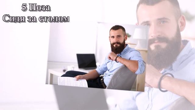 Топ 10 Фото Мужских Поз.Топ 10 Фото Мужских Поз на Каждый день. смотреть онлайн