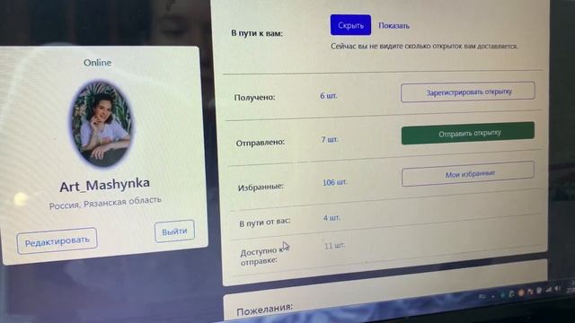 5. Покупки для посткроссинга с Wildberries. Оформляем открытку на сайте Post-crosser.ru. смотреть онлайн