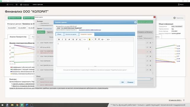 Анализ сделок и автоматическая проверка контрагентов на аффилированность смотреть онлайн