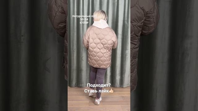 Куртка с наполнителем из натурального пуха со съемным трикотажным капюшоном |Телеграм @italyplussiz смотреть онлайн