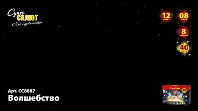 СС8807 смотреть онлайн