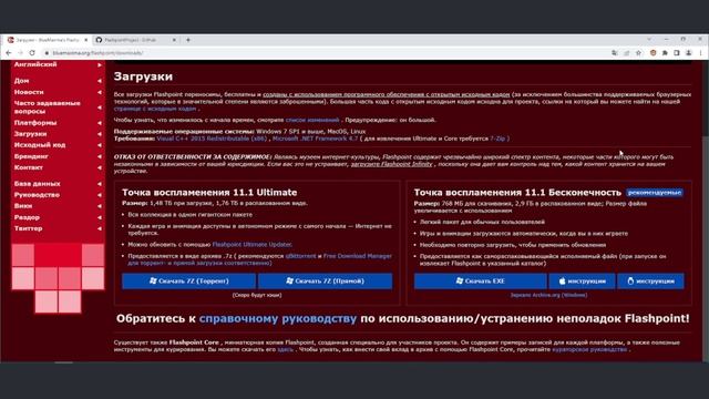 Эмулятор Adobe Flash Player Flashpoint смотреть онлайн