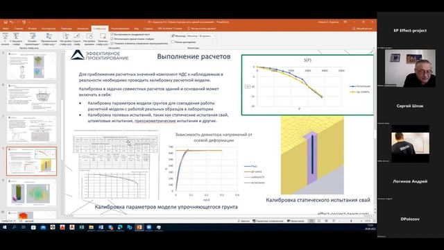 Круглый стол: "Актуальные вопросы проектирования основания и фундаментов" смотреть онлайн