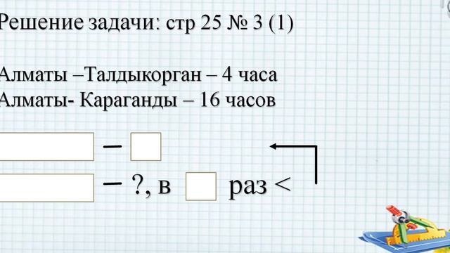 Математика. 2 класс. Урок 113. Решение задач смотреть онлайн