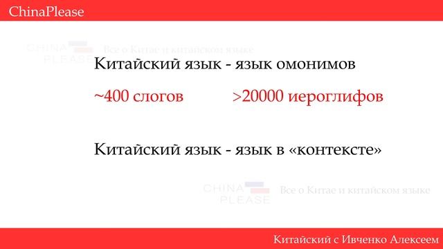 Китайский язык с нуля. УРОК 1 смотреть онлайн