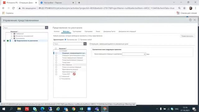 Oracle Primavera P6 Web. Часть 1. Основы навигации смотреть онлайн