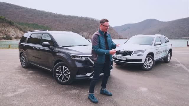 Киа Карнивал 2021 Против Шкоды Кодиак. Тест Сравнение смотреть онлайн