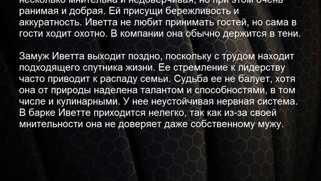 Значение имени Иветта. Женские имена и их значения смотреть онлайн