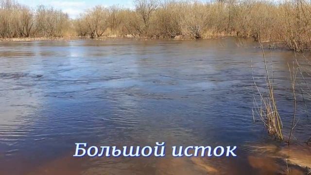 Половодье 2021. Маленький и Большой исток. МОТОпокатушки. смотреть онлайн