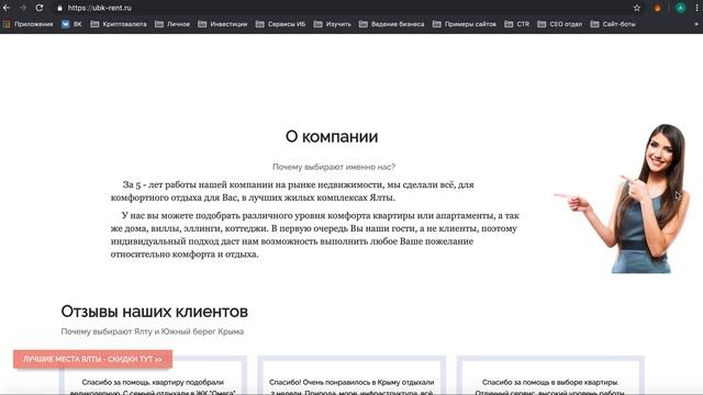Разбор сайта UBK Rent. Как создать сайт отеля? смотреть онлайн