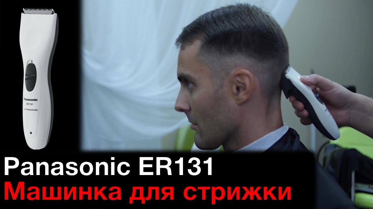 Panasonic ER131 тест машинки для стрижки смотреть онлайн