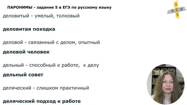 Паронимы: разбор задания 5 в ЕГЭ по русскому языку смотреть онлайн