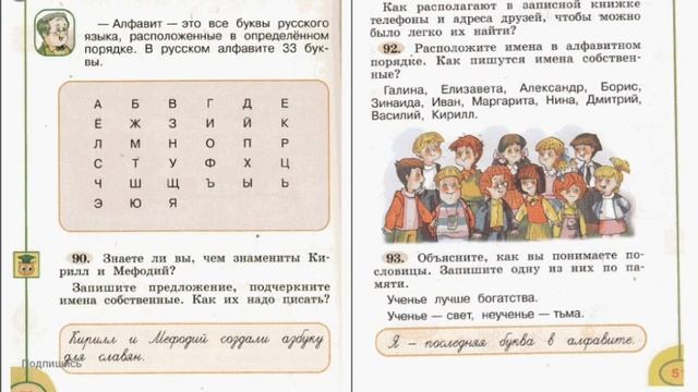 12. Урок по русскому языку "Алфавит" смотреть онлайн
