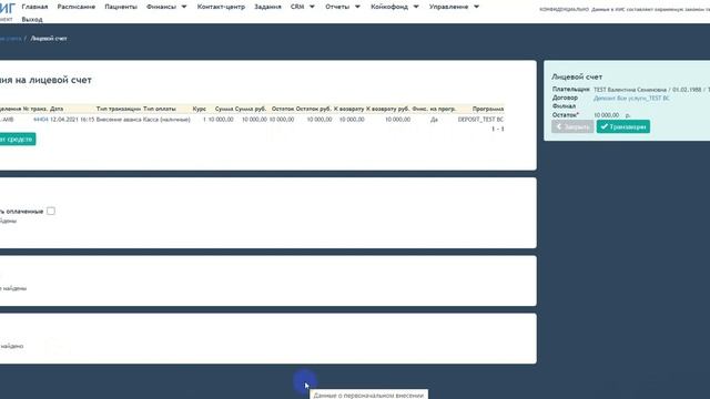 Создание депозита, внесение денежных средств и оплата услуг средствами депозитного счета смотреть онлайн