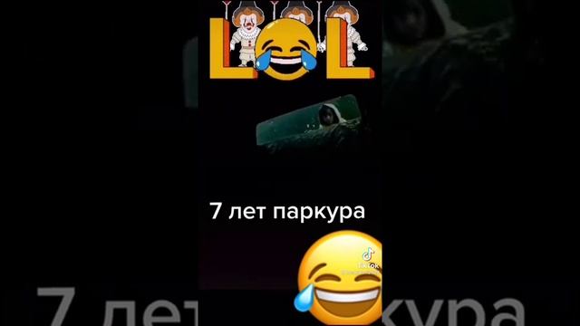 тик ток 7 лет паркура смотреть онлайн