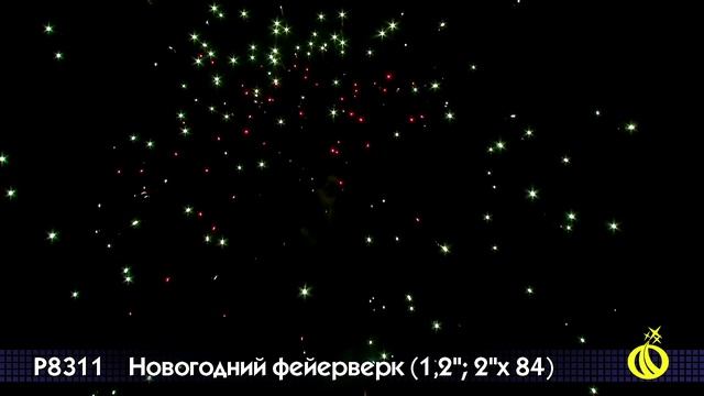 Батарея салютов Новогодний фейерверк P8311 смотреть онлайн