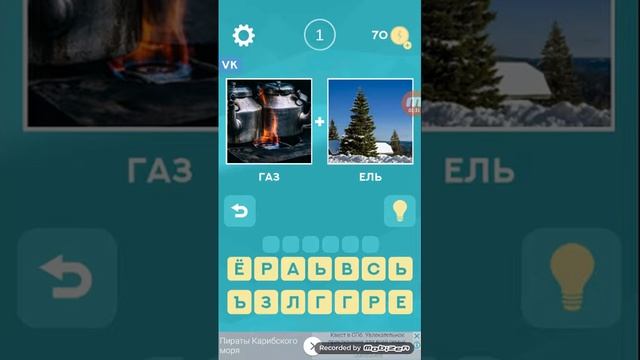 Игра 2 фото 1 слово смотреть онлайн
