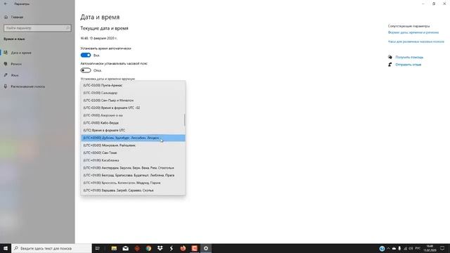 КАК ПОМЕНЯТЬ ЧАСОВОЙ ПОЯС НА WINDOWS 10 смотреть онлайн