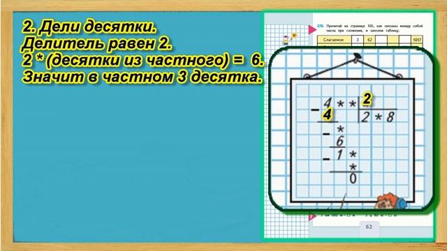 Задание на полях страница 62 Учебник Математика Моро 4 класс Часть 1 смотреть онлайн