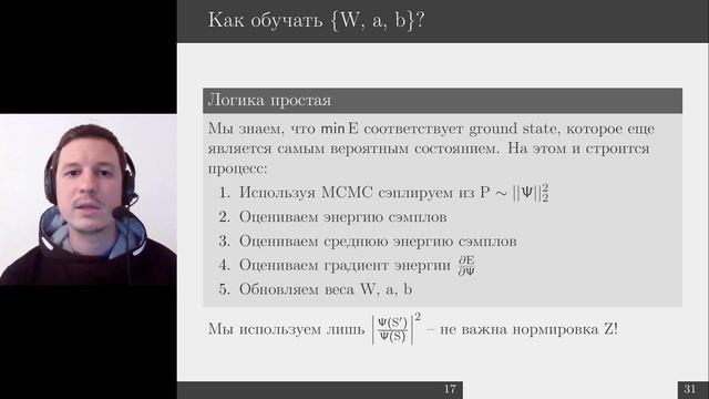 Семён Синченко: Нейронные сети в квантовой физике смотреть онлайн