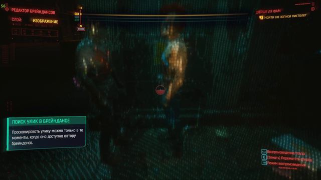 Cyberpunk 2077 ➤ Шерше Ля Фам ➤ 04 смотреть онлайн