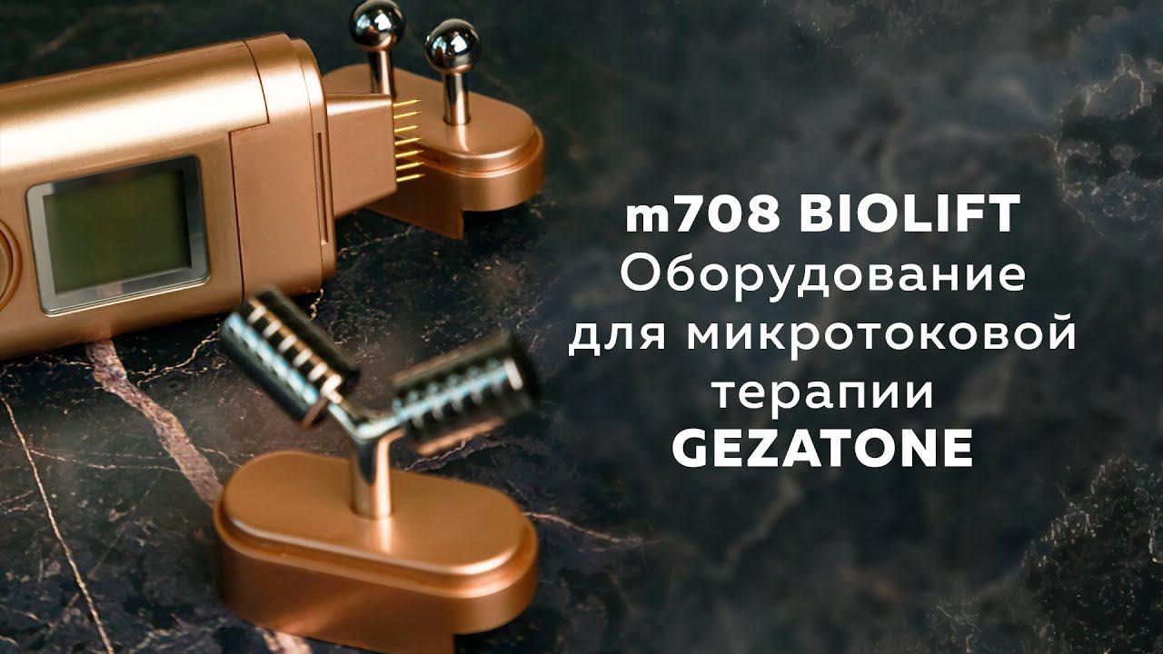 Обзор на аппарат для микротоковой терапии m708 Biolift от Gezatone смотреть онлайн