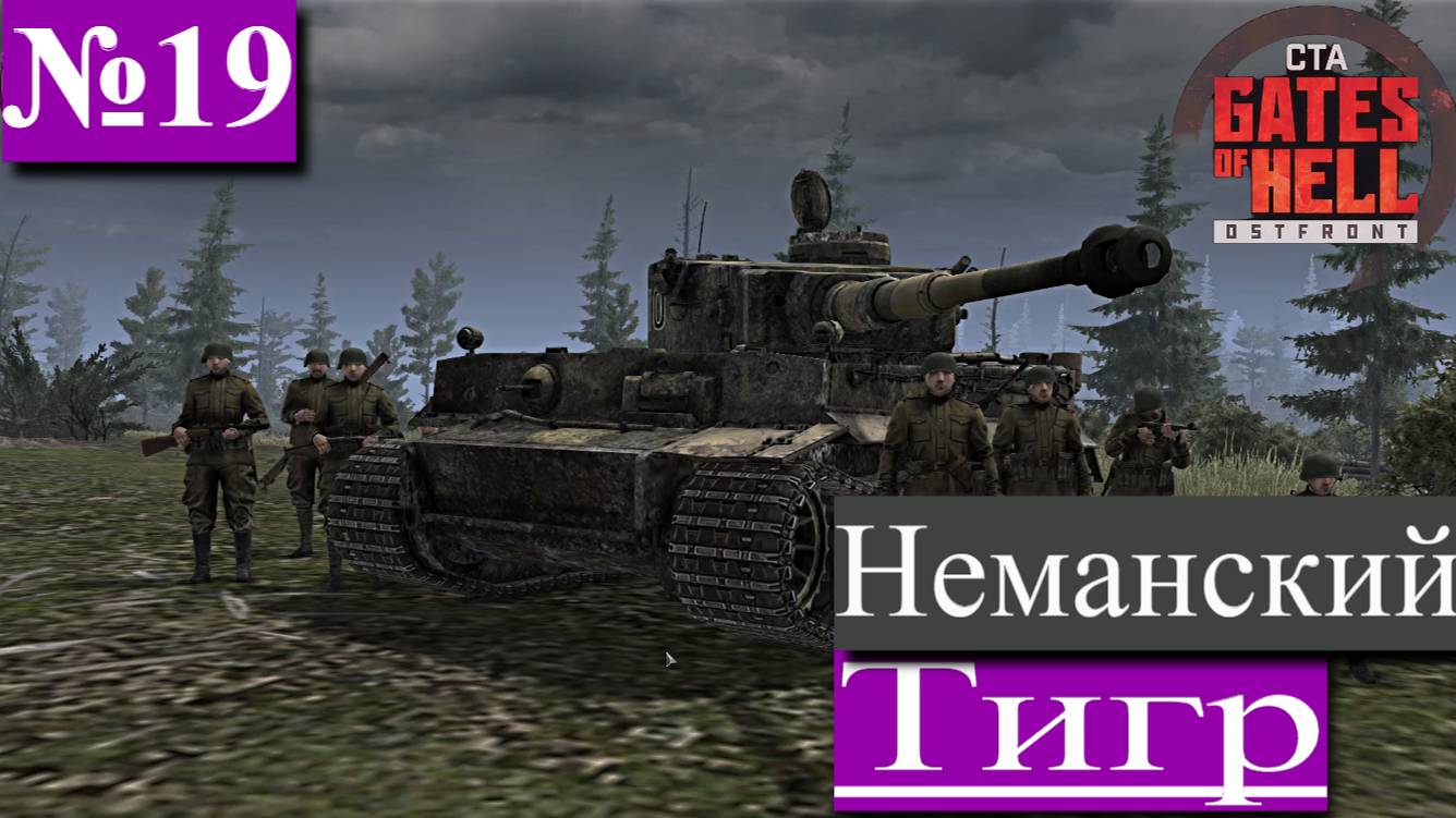 ▶︎ ၊၊||၊|။|||Call to Arms - Gates of Hell: Ostfront![Прохождение динамической компании за СССР][№19] смотреть онлайн